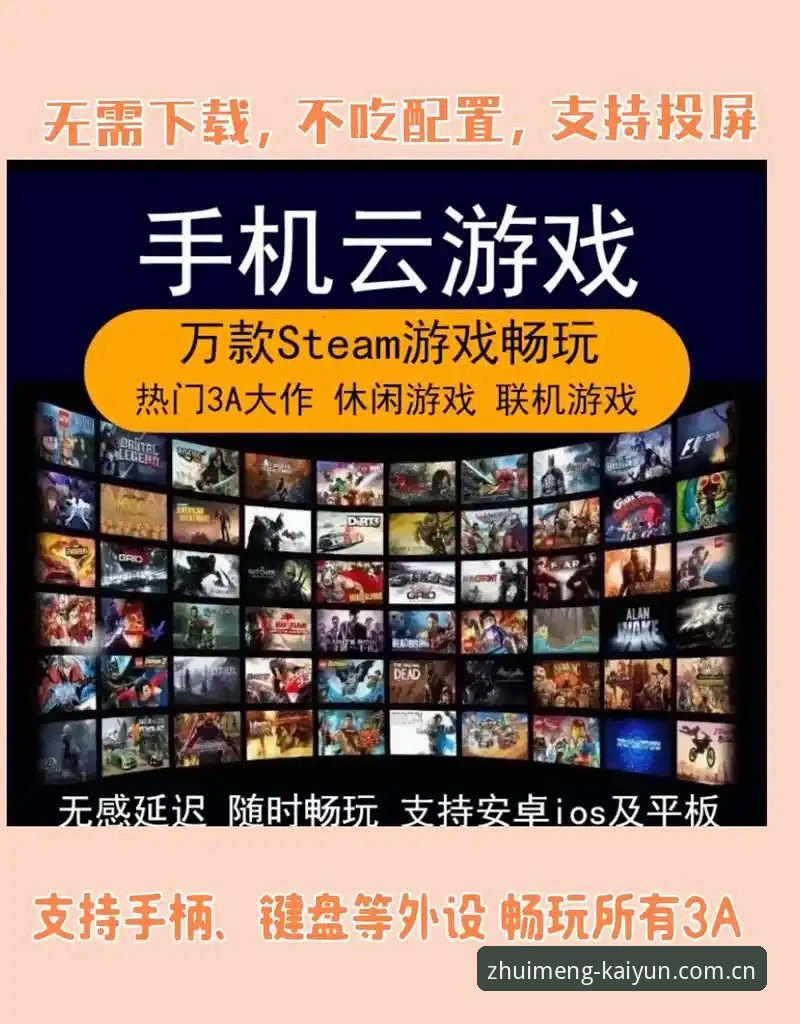 揭秘开云体育手机版安卓版：突破传统观赛边界的全新竞技体验